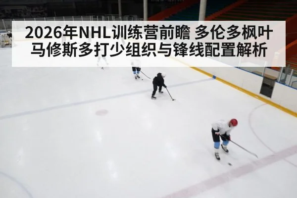hockey training camp practice
