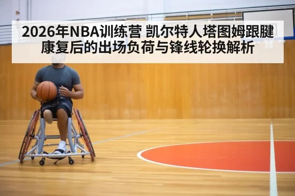 basketball player rehabilitation training